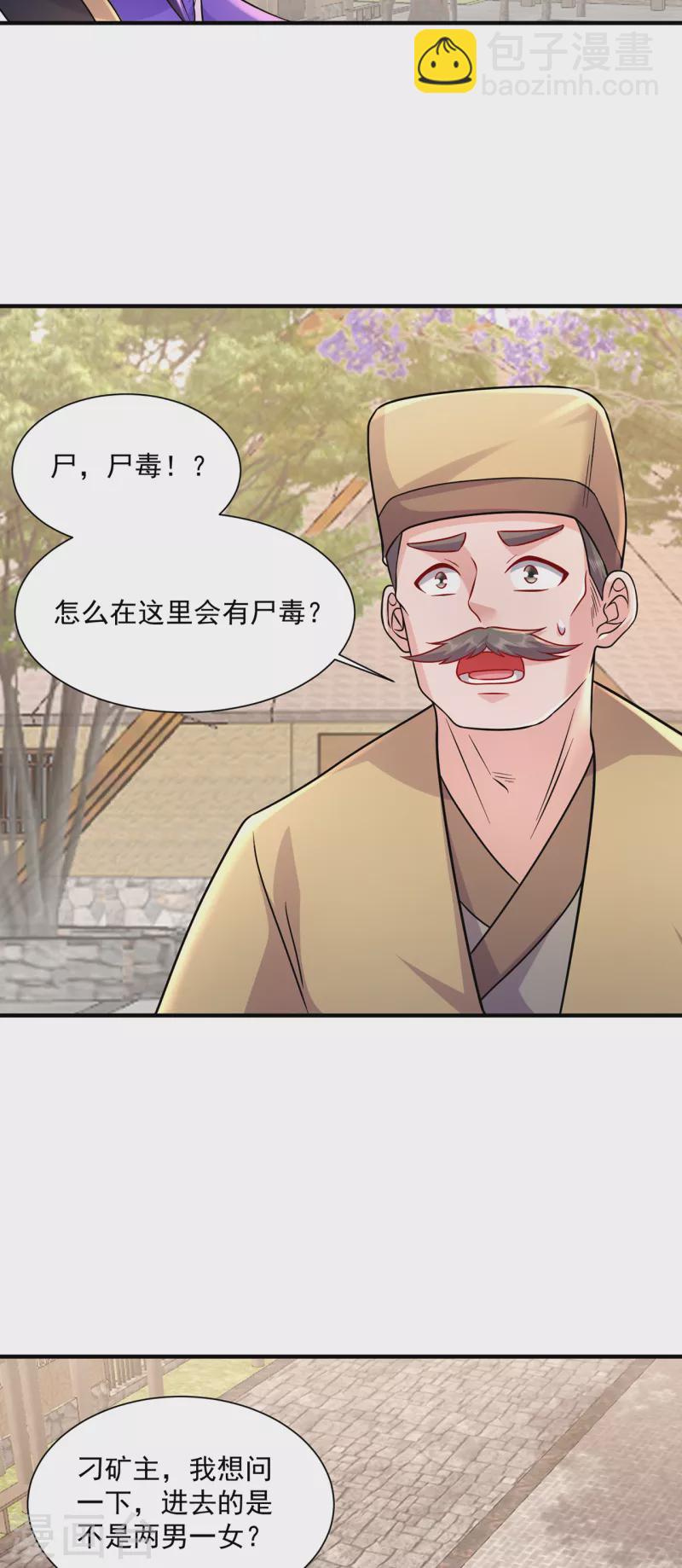 🍚修仙狂徒 第218话 尸毒 第25页