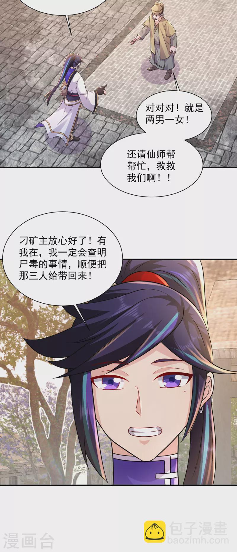 🍚修仙狂徒 第218话 尸毒 第26页