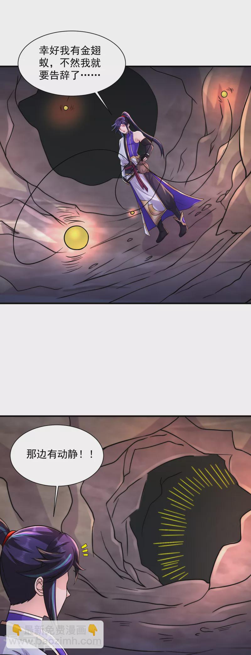 🍚修仙狂徒 第218话 尸毒 第28页