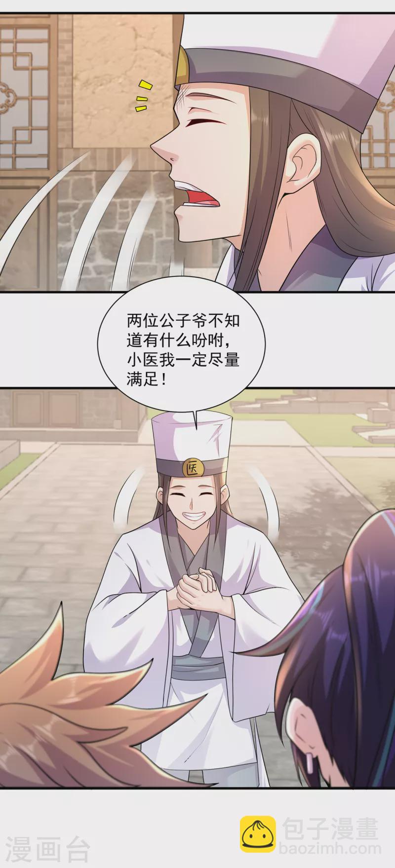 🍚修仙狂徒 第218话 尸毒 第4页