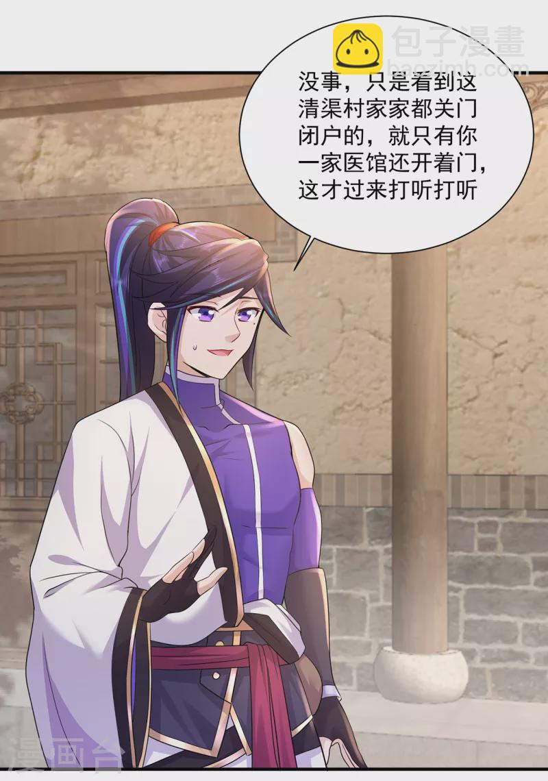 🍚修仙狂徒 第218话 尸毒 第5页