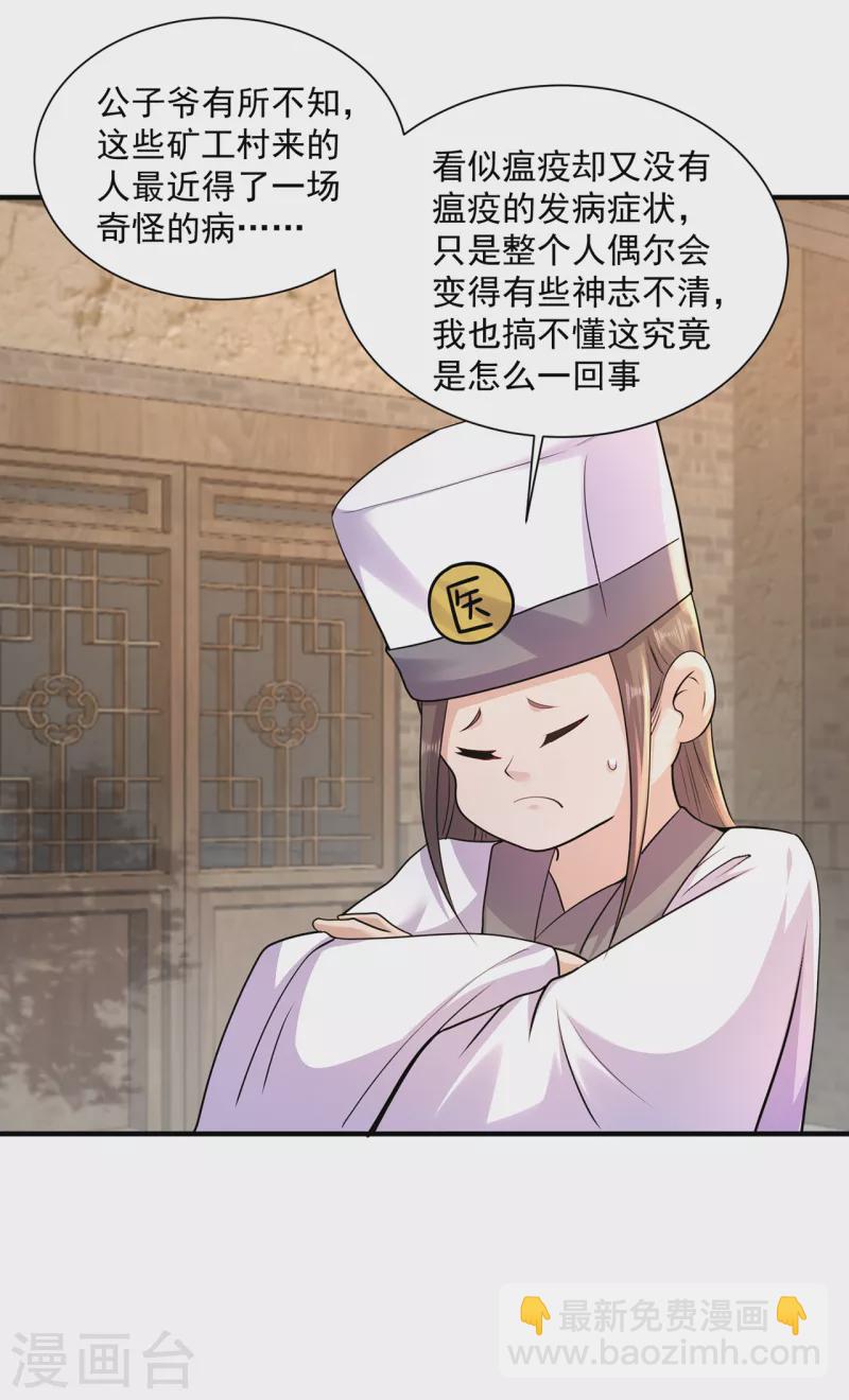 🍚修仙狂徒 第218话 尸毒 第6页