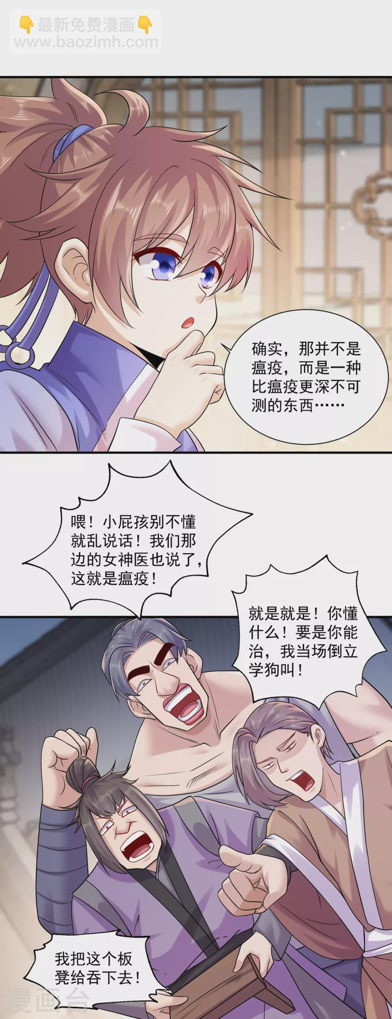 🍚修仙狂徒 第218话 尸毒 第7页