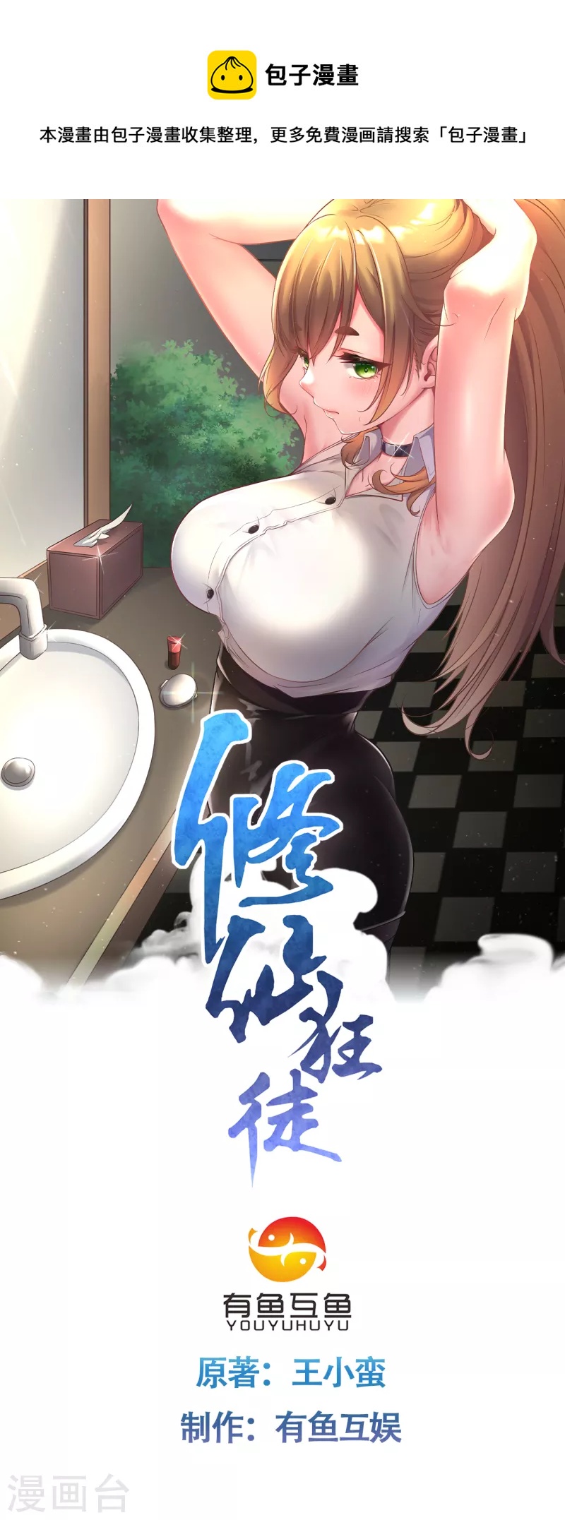 🍚修仙狂徒 第220话 尸阴宗 第1页