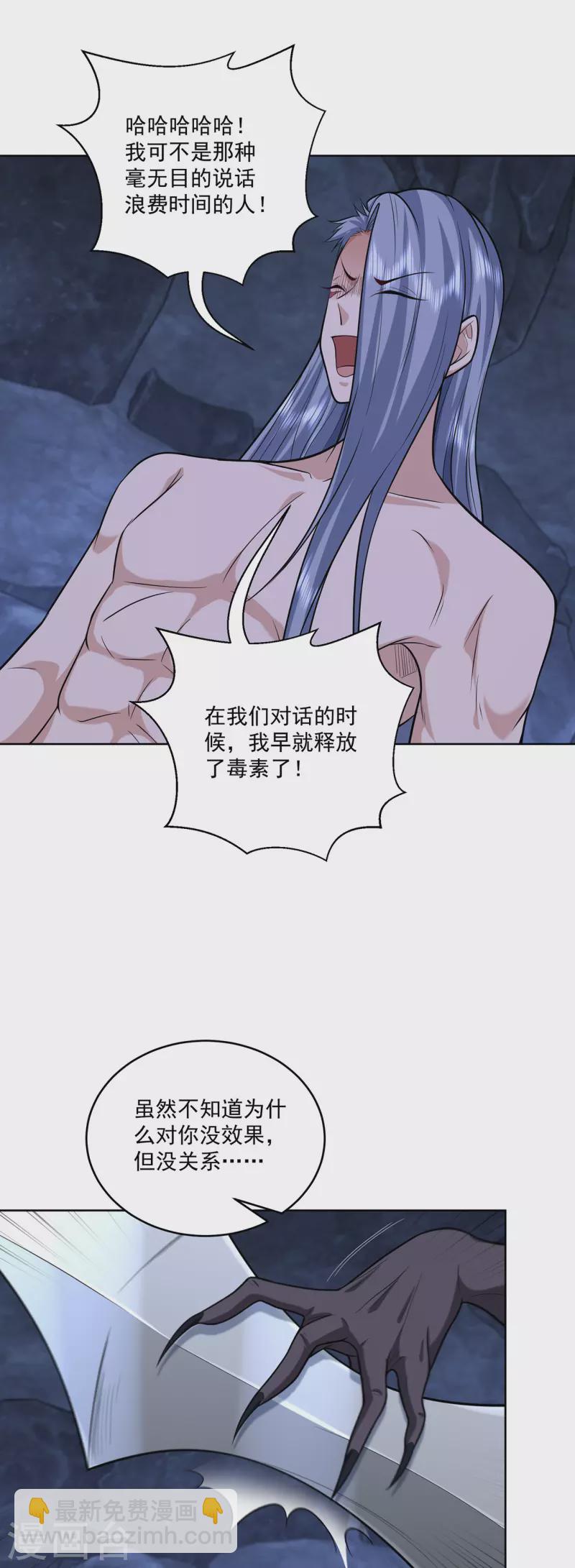 🍚修仙狂徒 第220话 尸阴宗 第10页