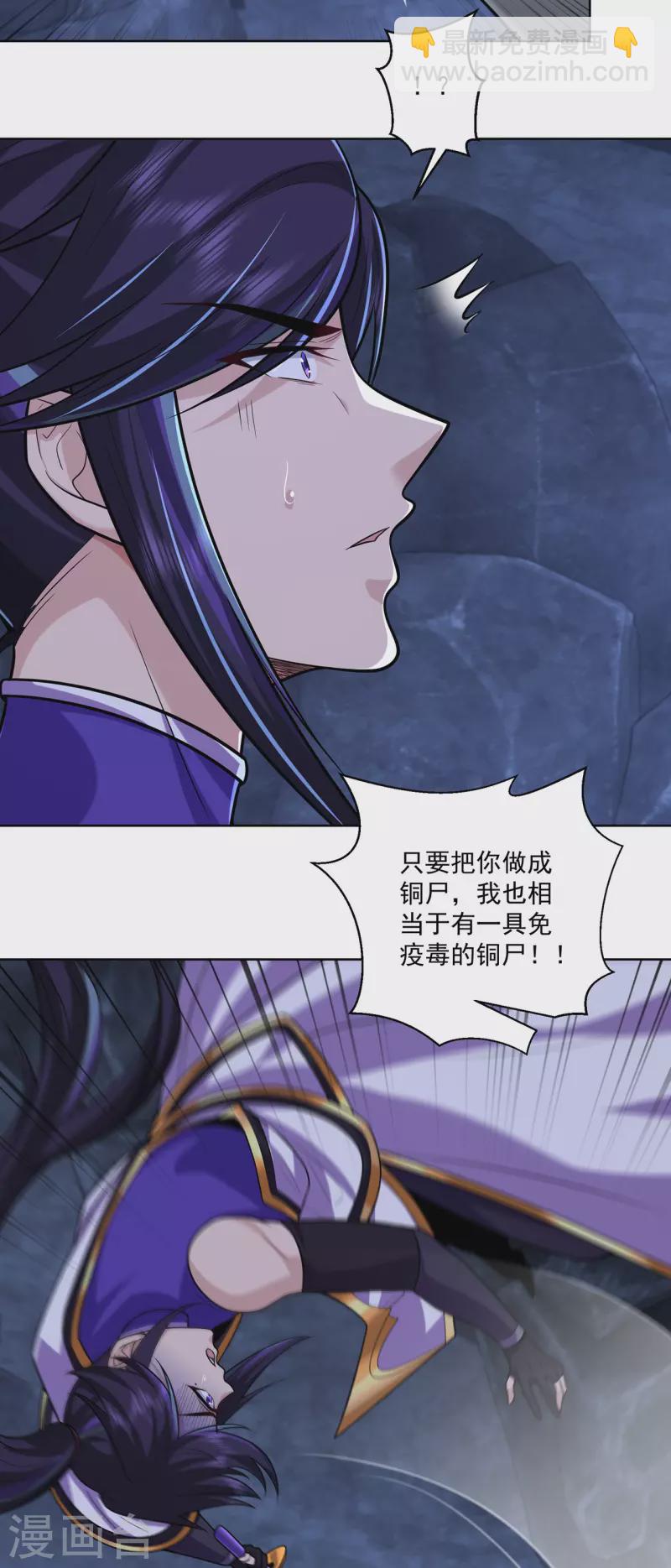 🍚修仙狂徒 第220话 尸阴宗 第11页