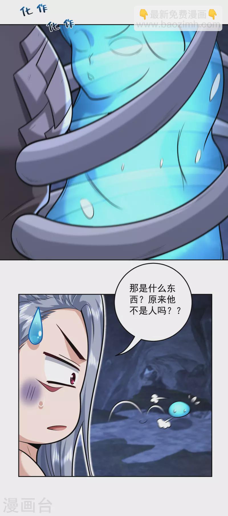 🍚修仙狂徒 第220话 尸阴宗 第17页