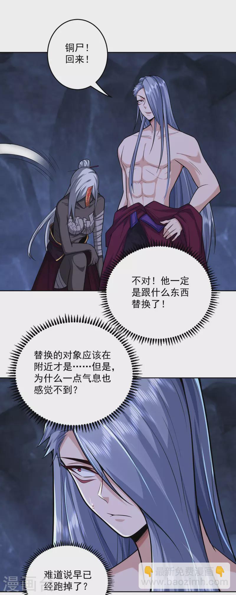 🍚修仙狂徒 第220话 尸阴宗 第18页
