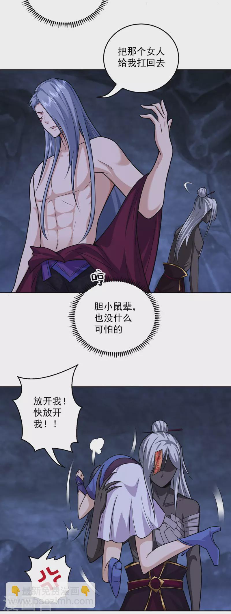 🍚修仙狂徒 第220话 尸阴宗 第19页