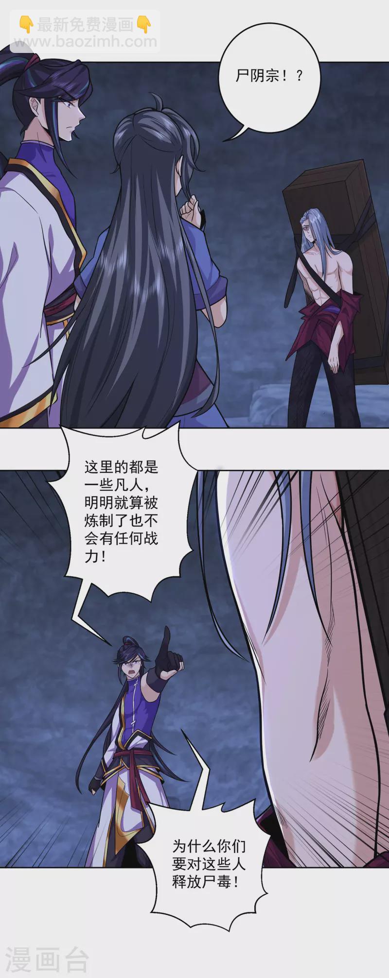 🍚修仙狂徒 第220话 尸阴宗 第2页