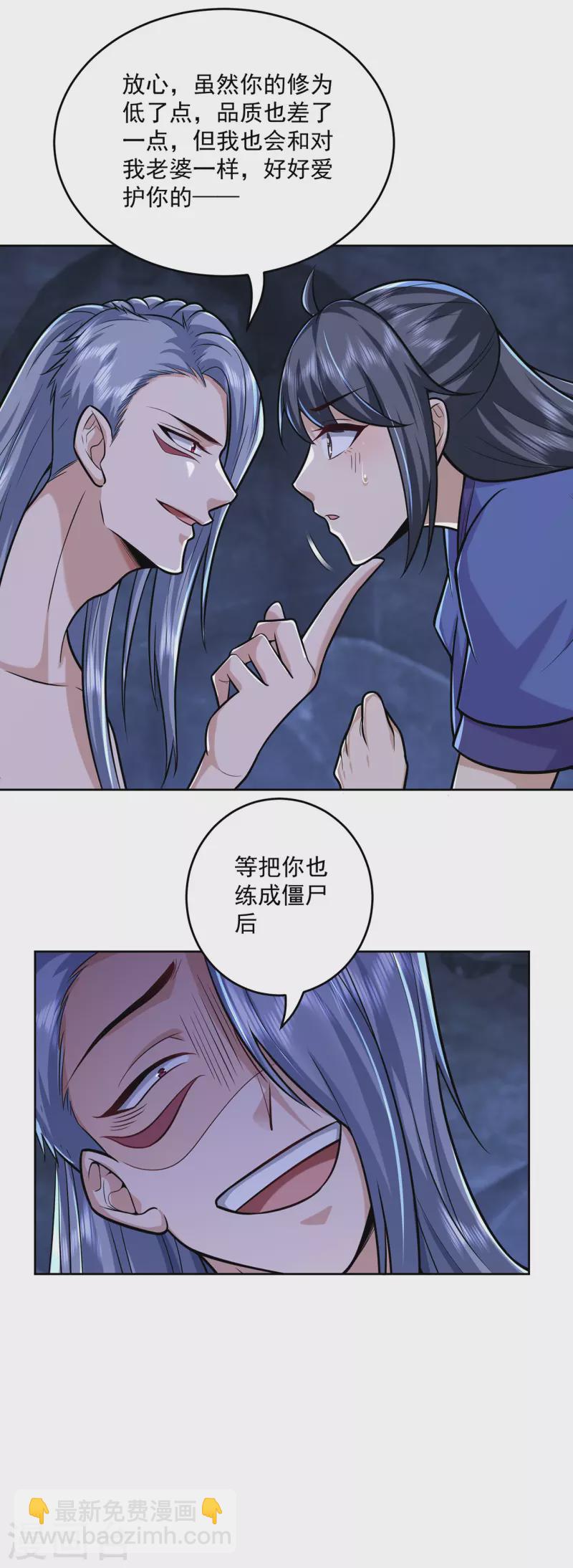 🍚修仙狂徒 第220话 尸阴宗 第20页