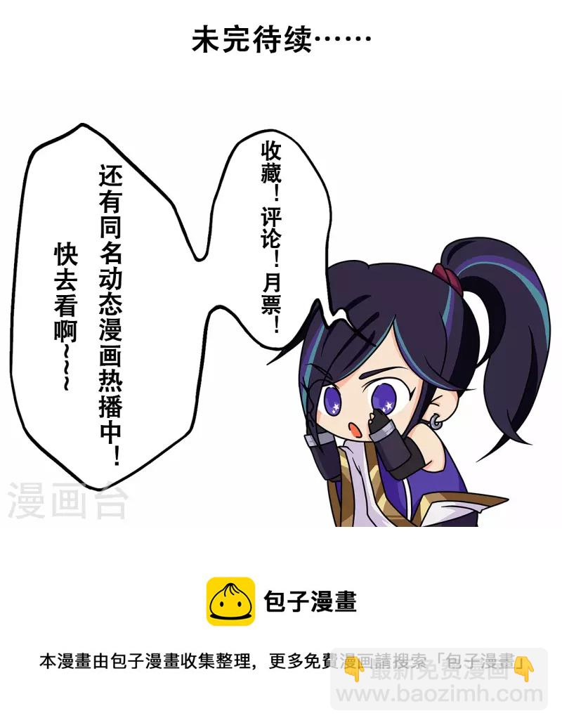 🍚修仙狂徒 第220话 尸阴宗 第21页