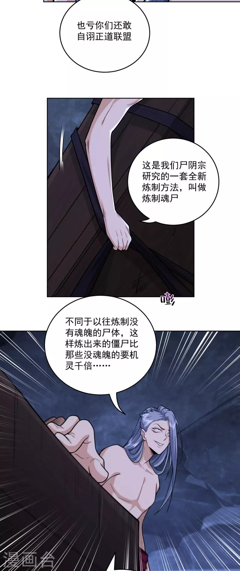 🍚修仙狂徒 第220话 尸阴宗 第4页