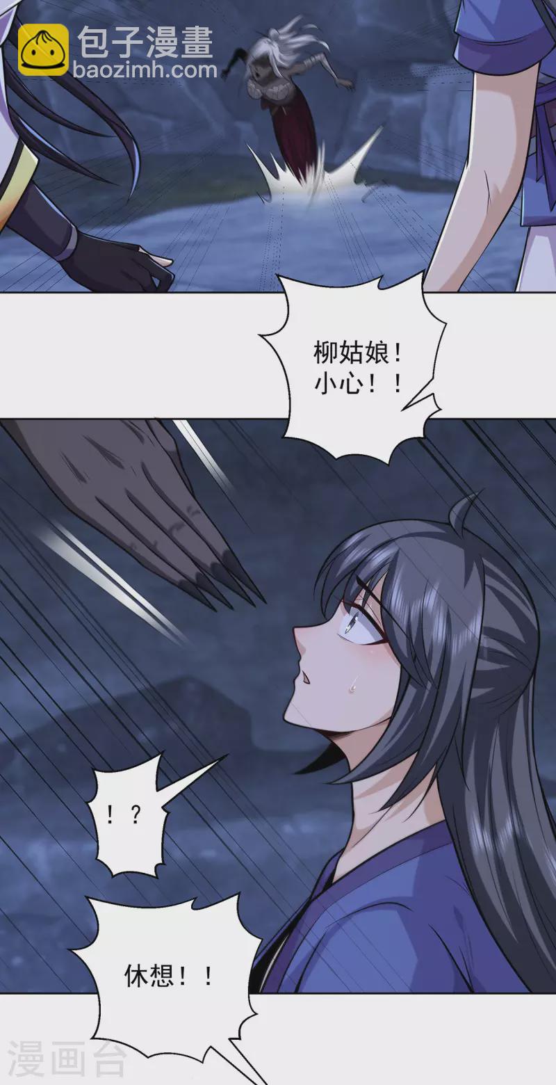 🍚修仙狂徒 第220话 尸阴宗 第7页