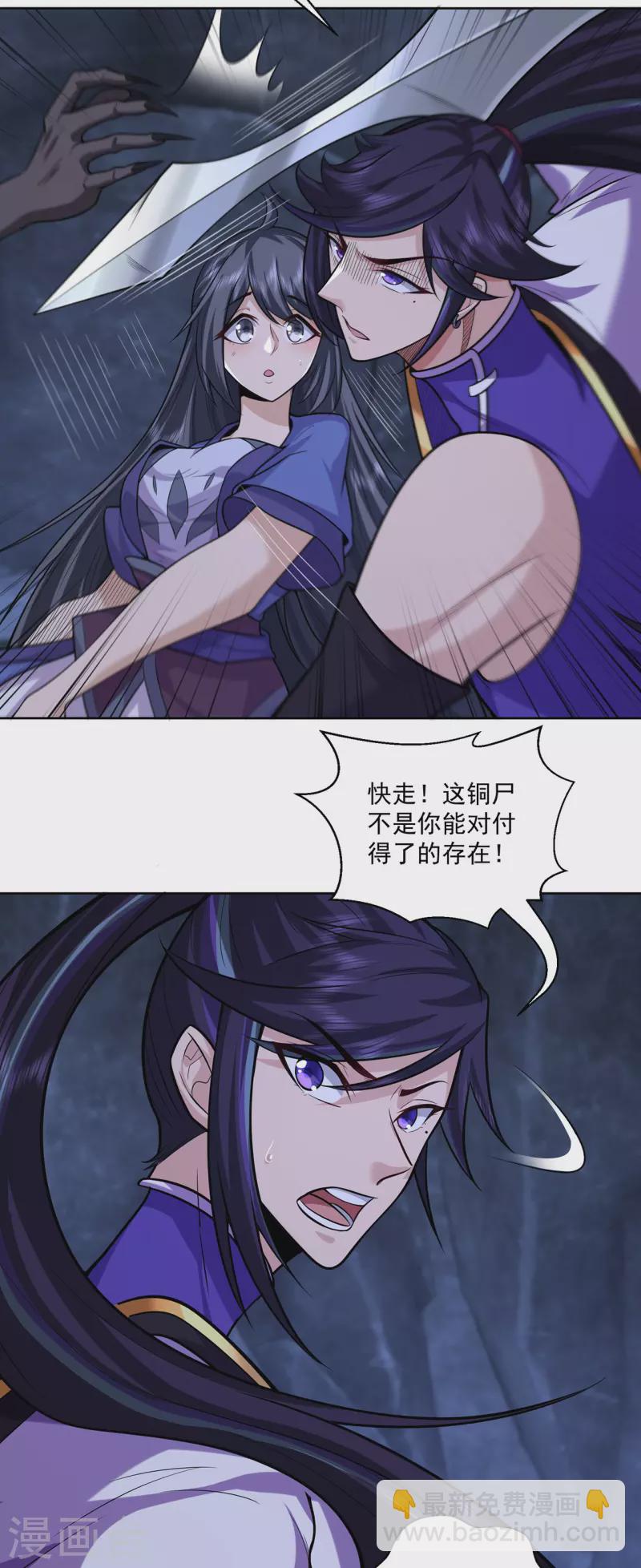 🍚修仙狂徒 第220话 尸阴宗 第8页