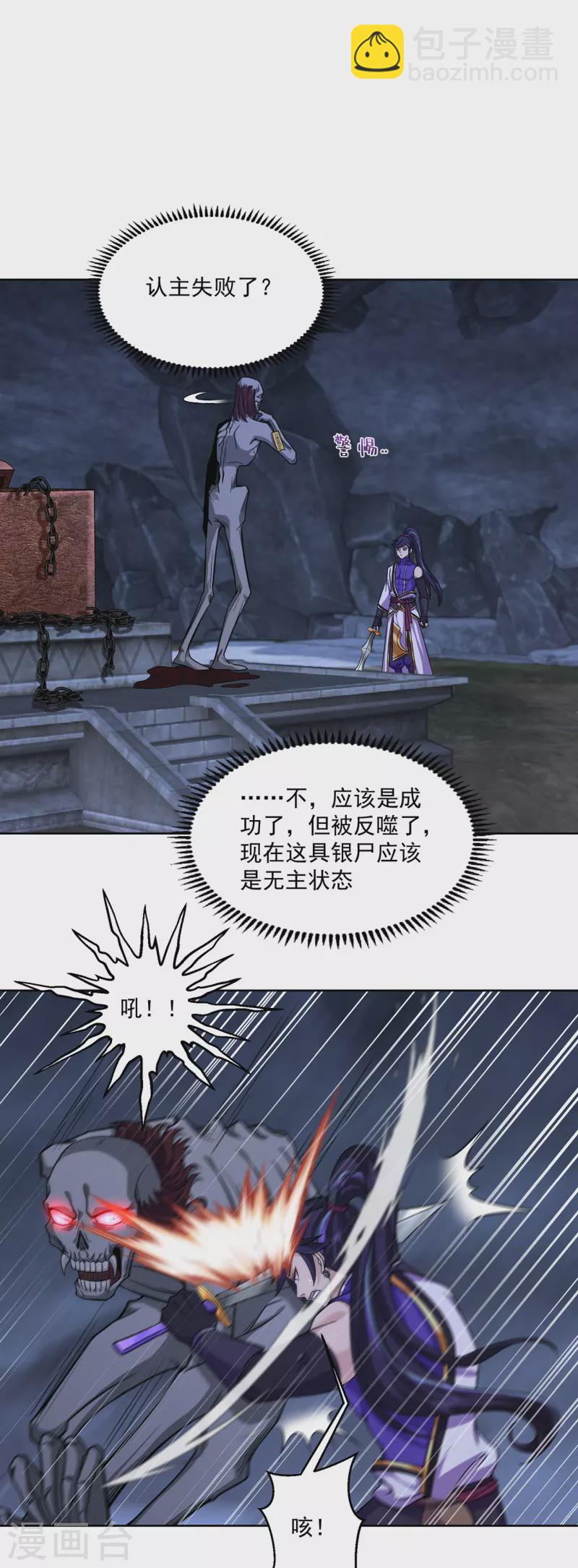 🍚修仙狂徒 第222话 银尸 第11页