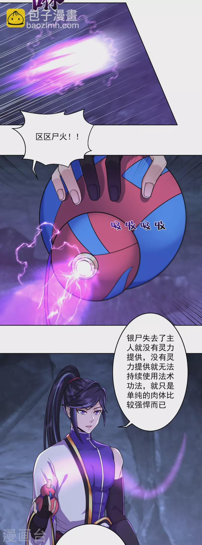 🍚修仙狂徒 第222话 银尸 第17页