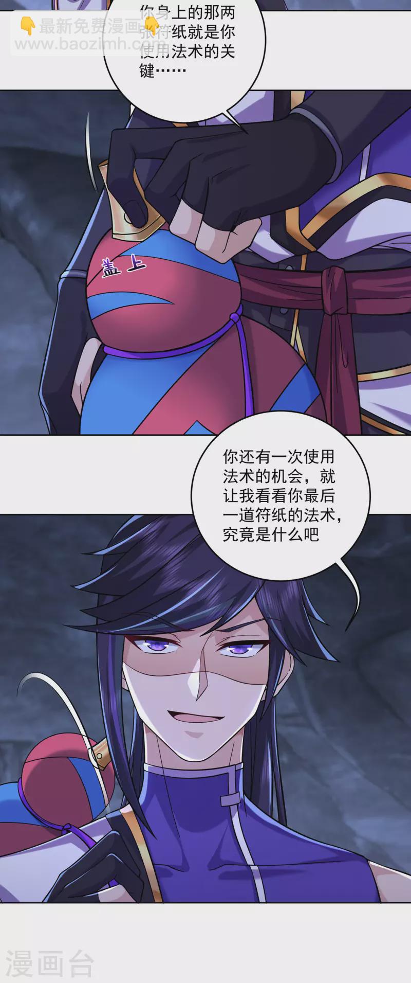 🍚修仙狂徒 第222话 银尸 第18页