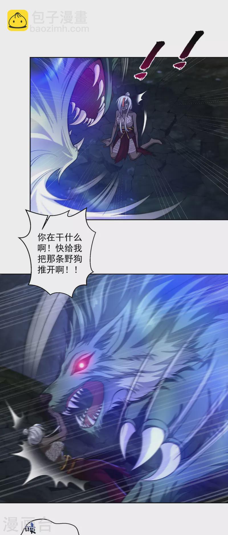 🍚修仙狂徒 第222话 银尸 第2页