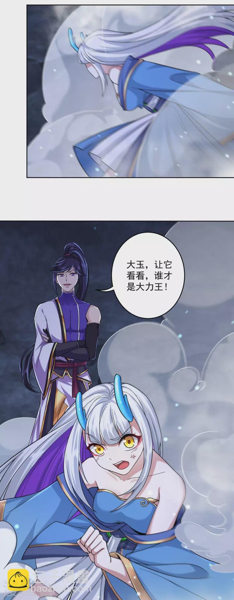🍚修仙狂徒 第222话 银尸 第22页