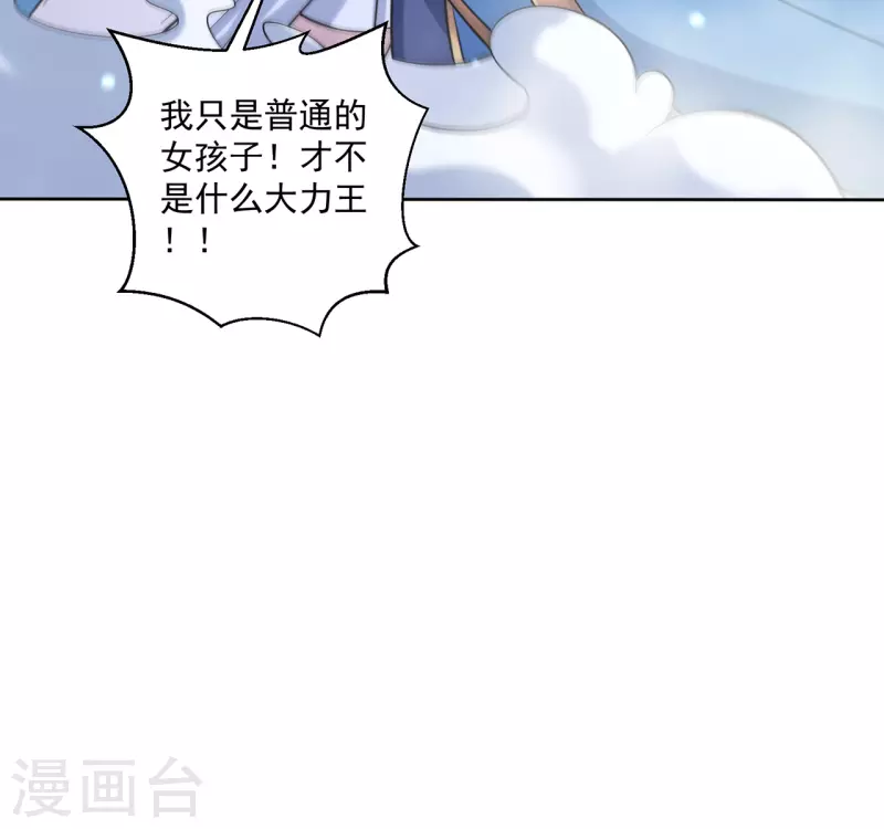 🍚修仙狂徒 第222话 银尸 第23页