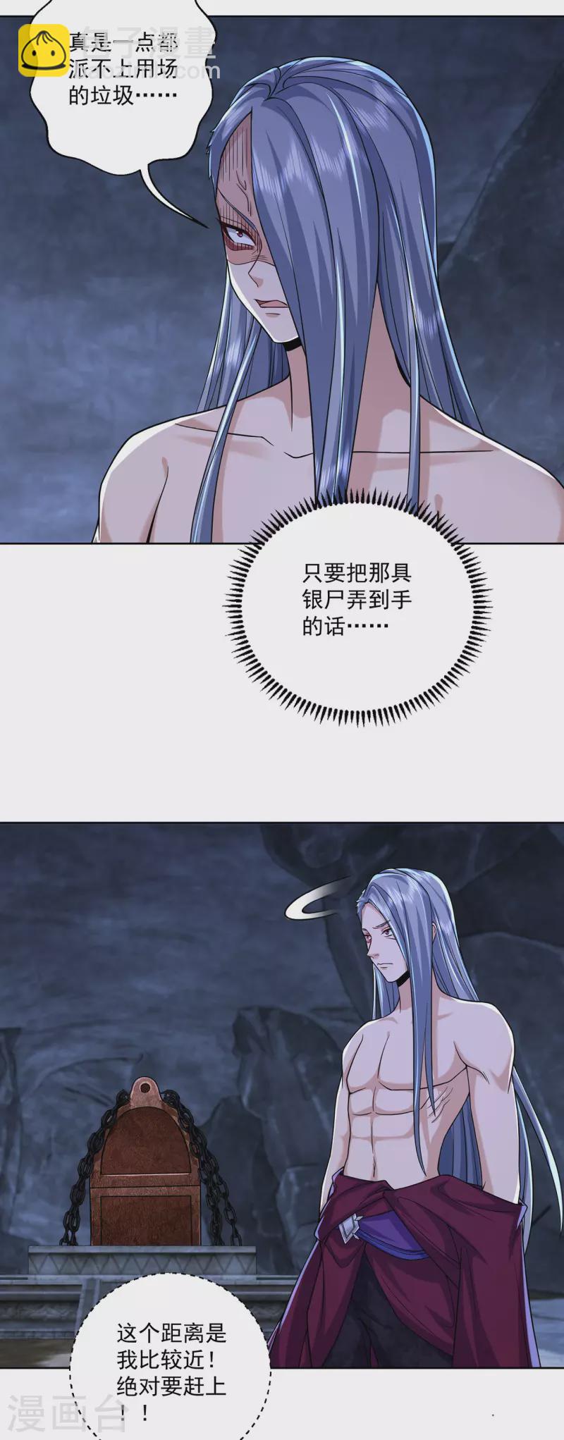 🍚修仙狂徒 第222话 银尸 第3页