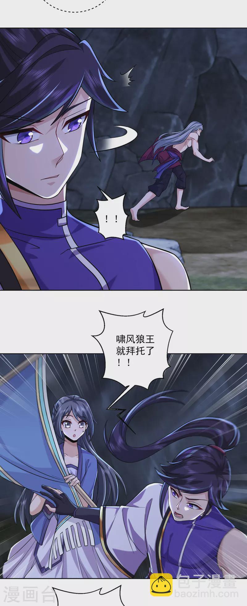 🍚修仙狂徒 第222话 银尸 第4页