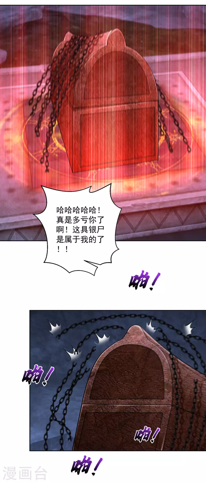 🍚修仙狂徒 第222话 银尸 第8页