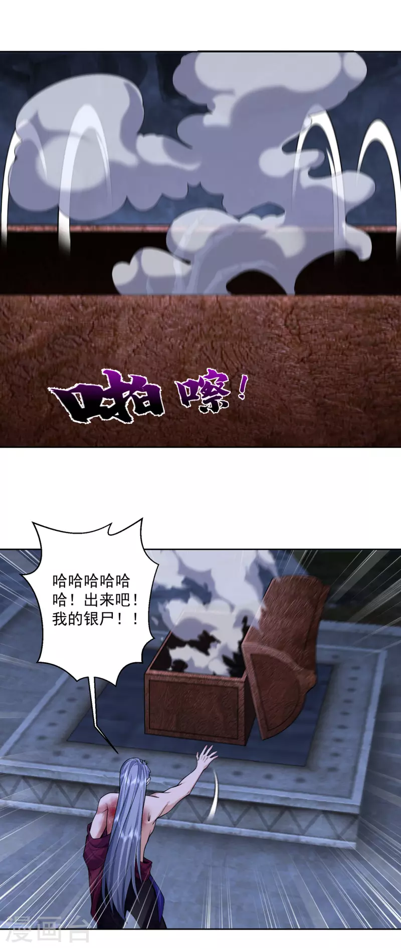 🍚修仙狂徒 第222话 银尸 第9页