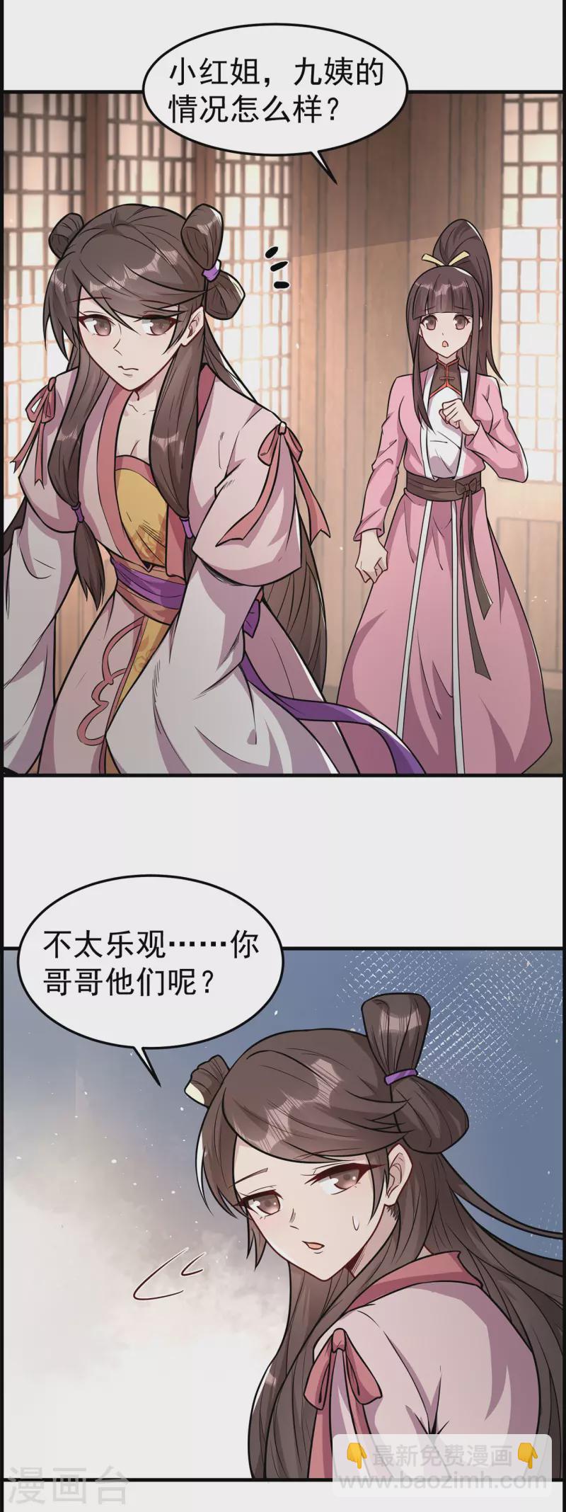 🍚修仙狂徒 第224话 故人重遇 第10页