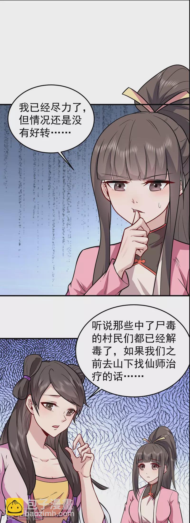 🍚修仙狂徒 第224话 故人重遇 第11页