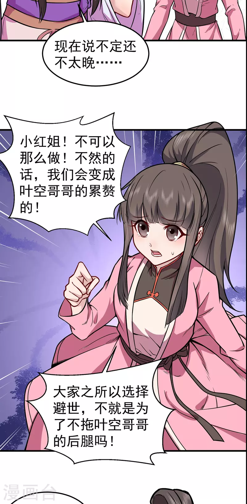 🍚修仙狂徒 第224话 故人重遇 第12页