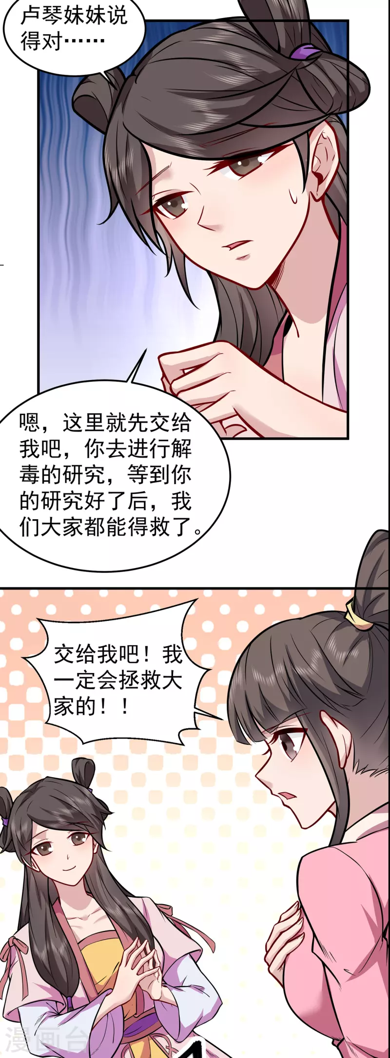 🍚修仙狂徒 第224话 故人重遇 第13页