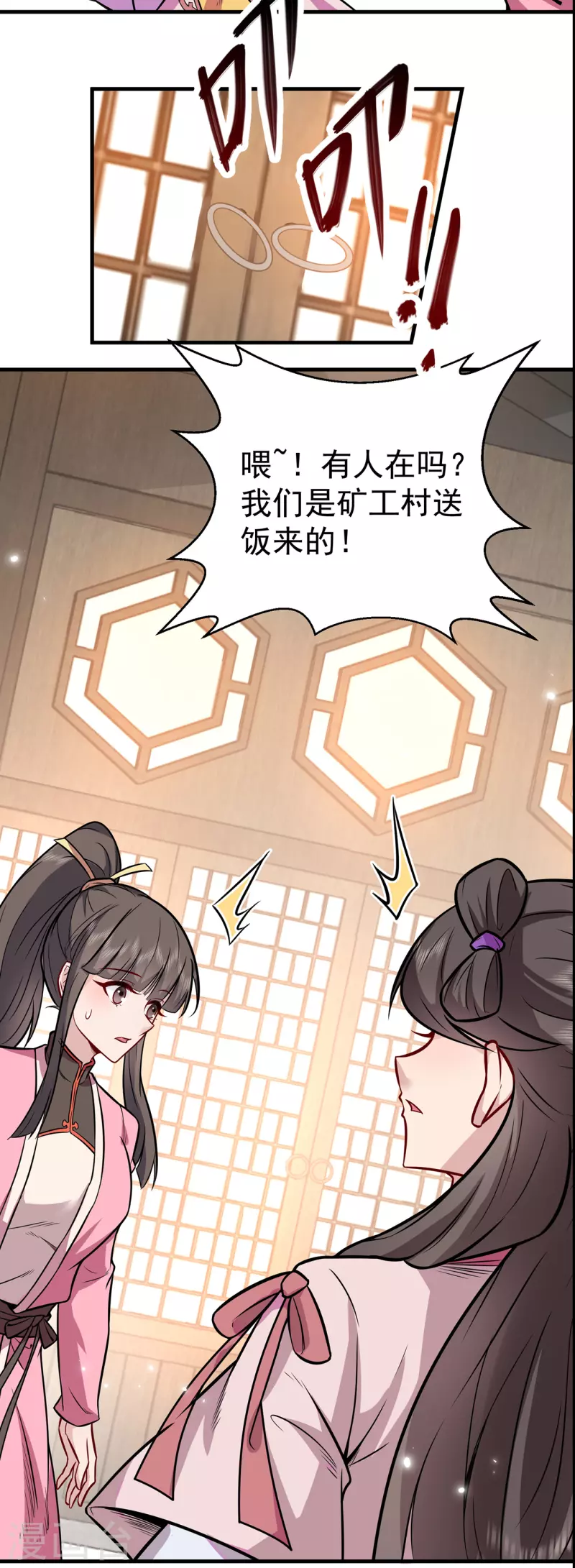 🍚修仙狂徒 第224话 故人重遇 第14页