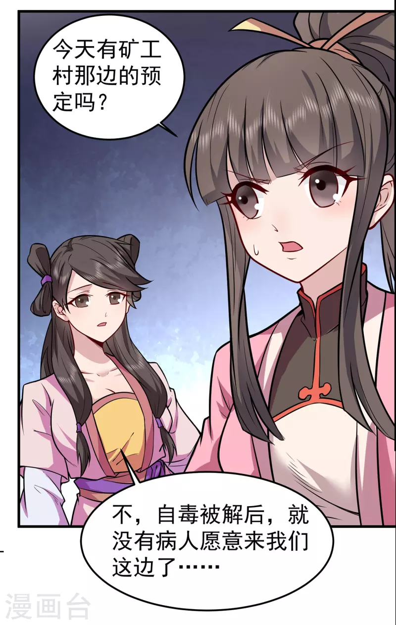 🍚修仙狂徒 第224话 故人重遇 第15页