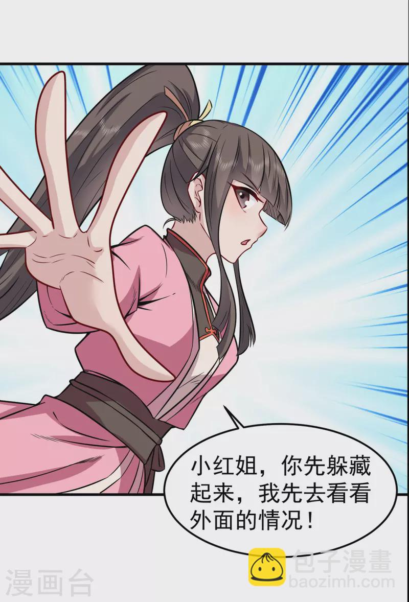 🍚修仙狂徒 第224话 故人重遇 第16页