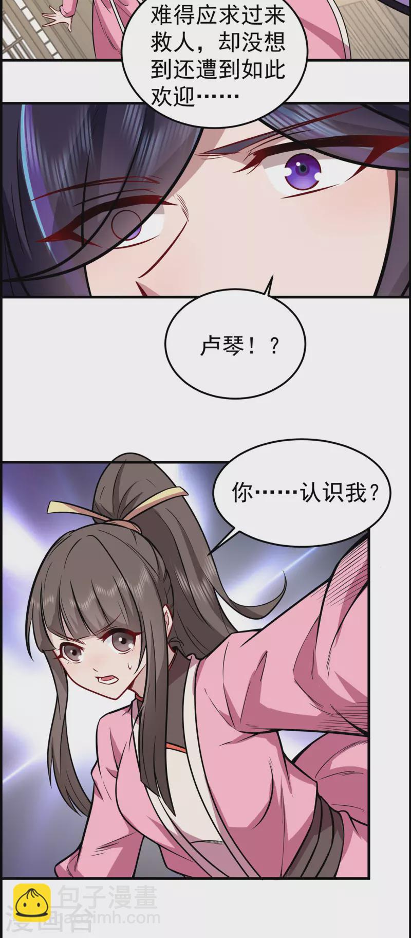 🍚修仙狂徒 第224话 故人重遇 第20页
