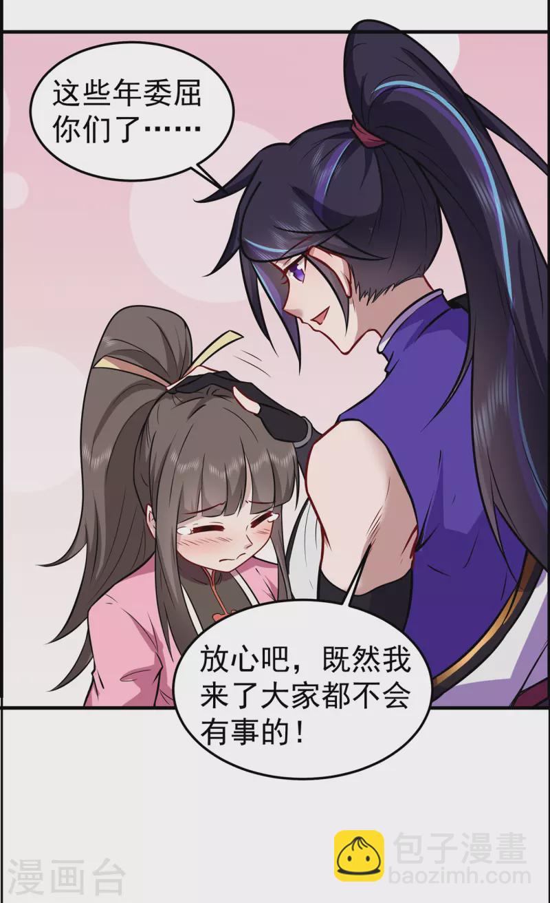 🍚修仙狂徒 第224话 故人重遇 第23页
