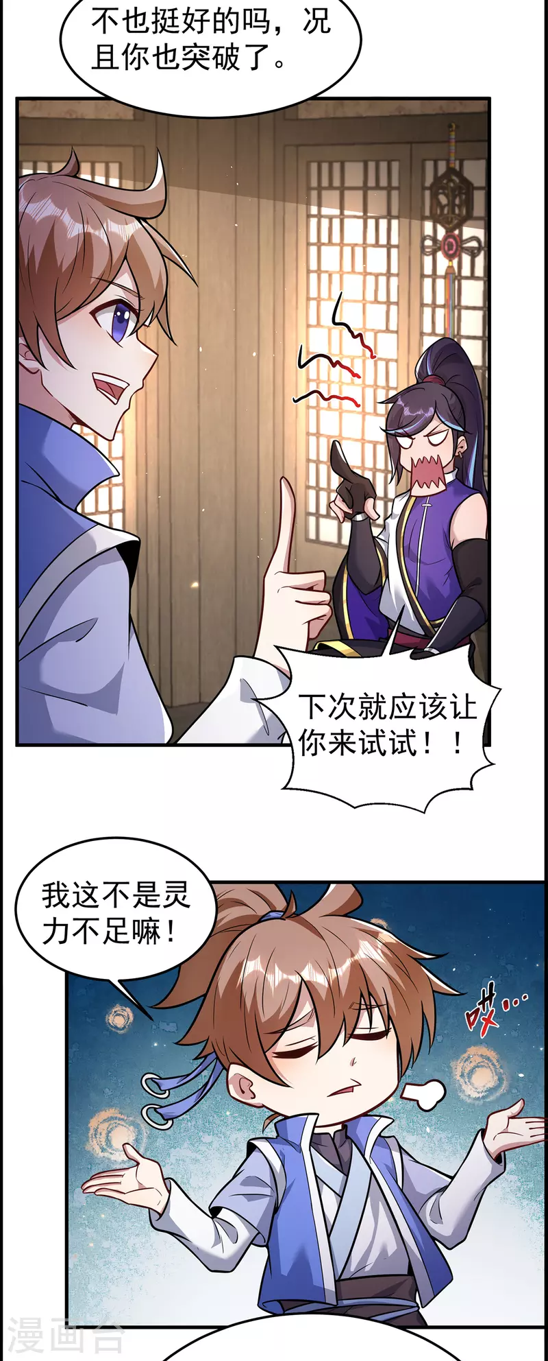 🍚修仙狂徒 第224话 故人重遇 第3页