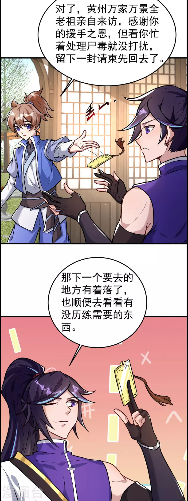 🍚修仙狂徒 第224话 故人重遇 第4页