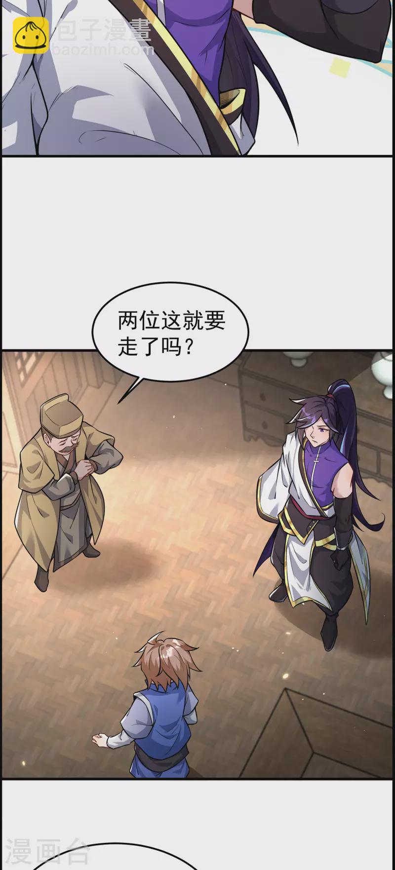 🍚修仙狂徒 第224话 故人重遇 第5页