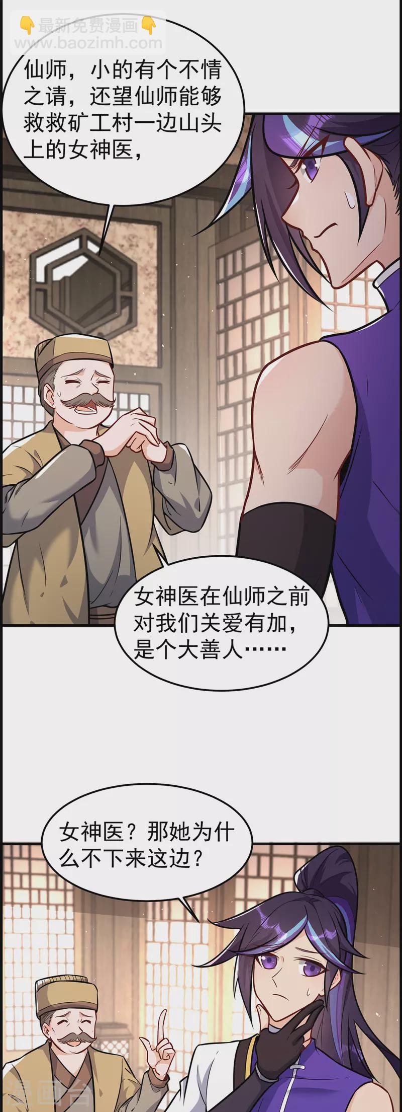 🍚修仙狂徒 第224话 故人重遇 第7页