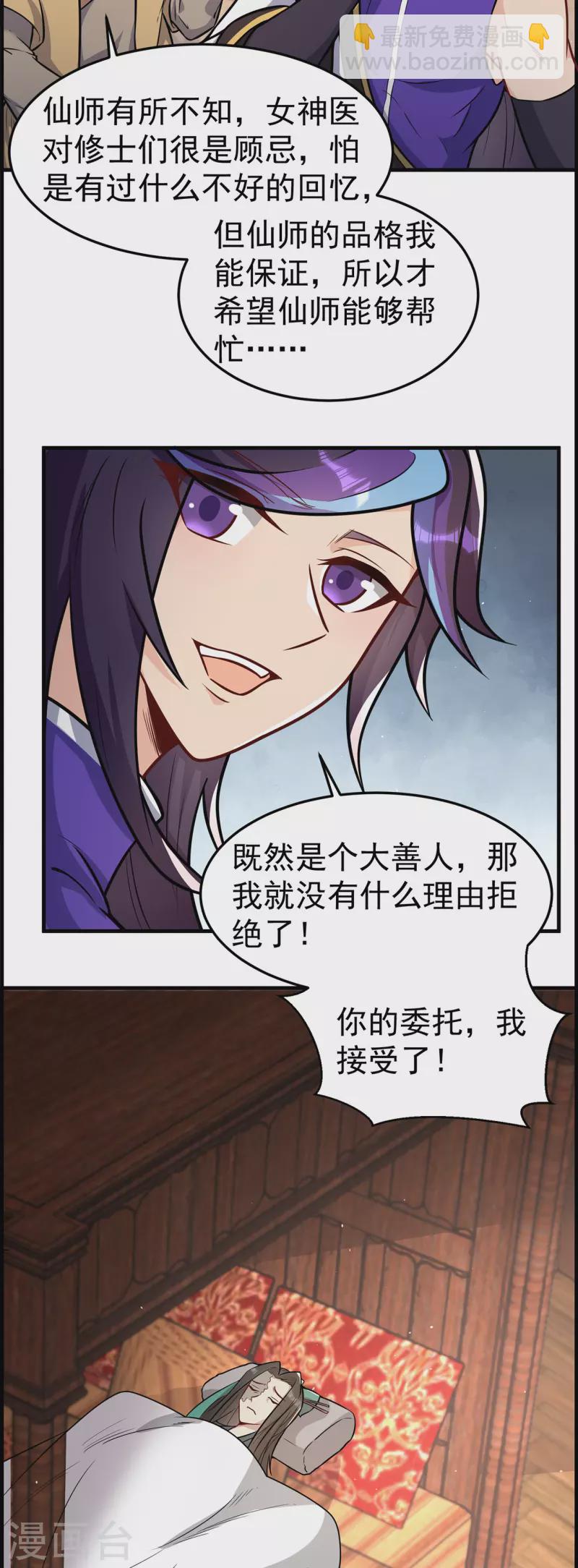 🍚修仙狂徒 第224话 故人重遇 第8页