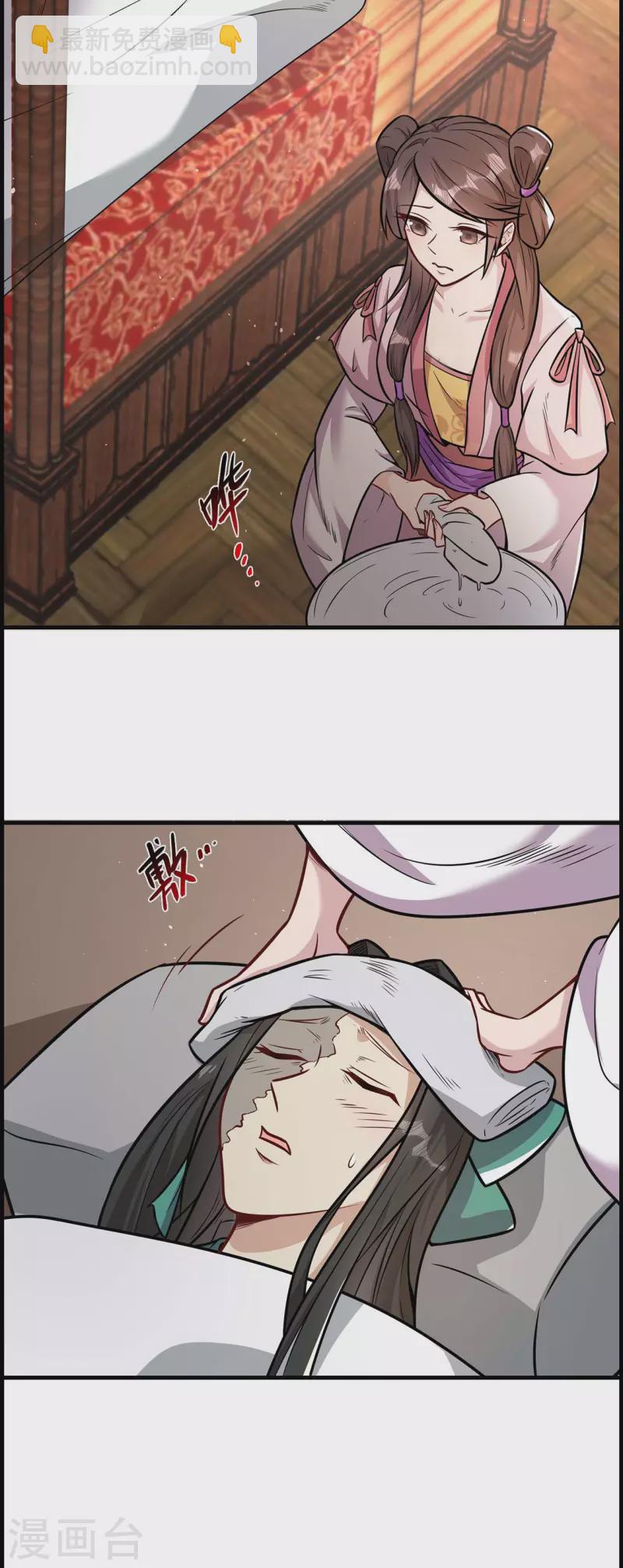 🍚修仙狂徒 第224话 故人重遇 第9页