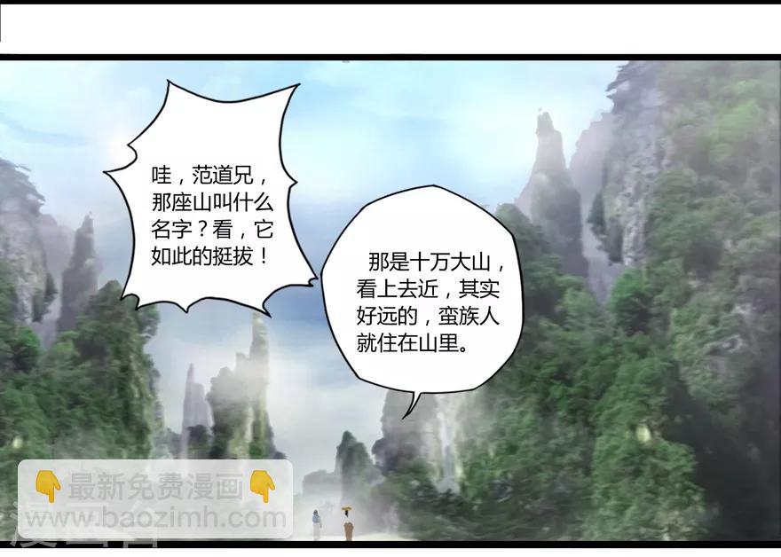 🍚修仙狂徒 第25话 出发 第10页