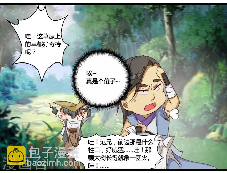 🍚修仙狂徒 第25话 出发 第11页