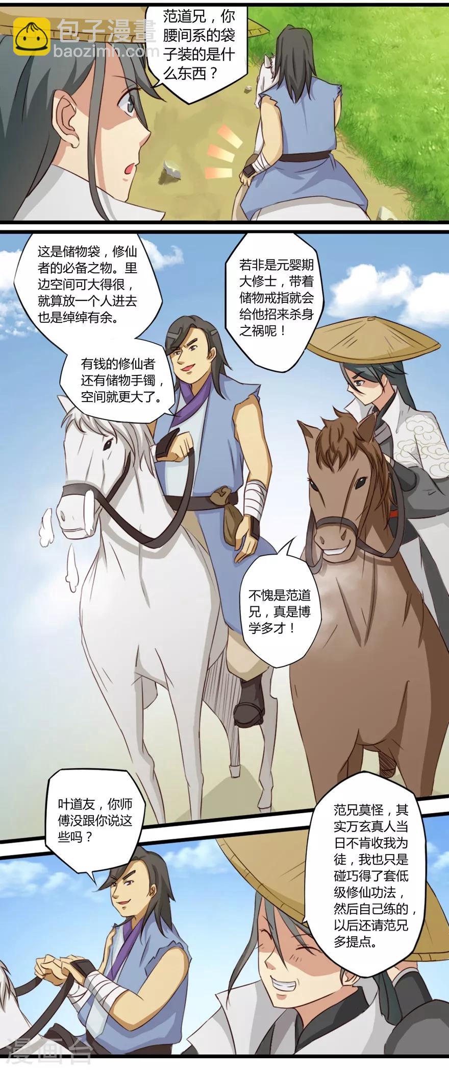 🍚修仙狂徒 第25话 出发 第13页