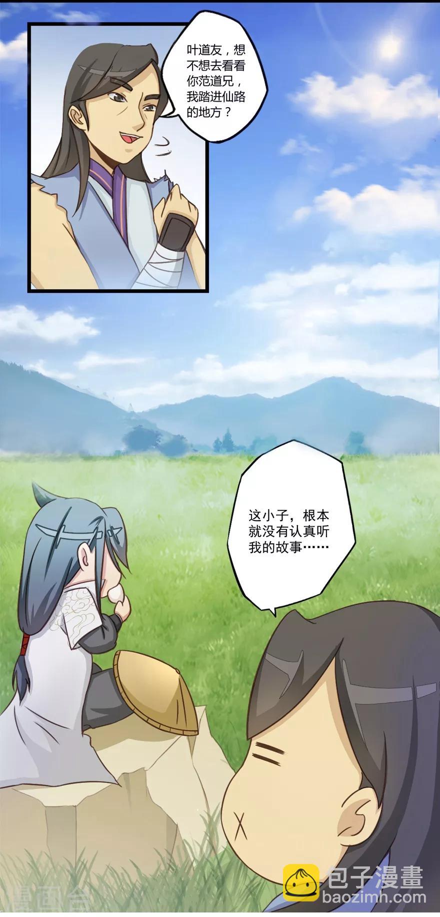 🍚修仙狂徒 第25话 出发 第18页