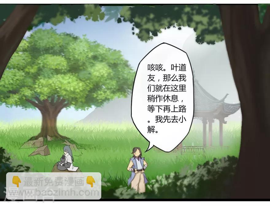 🍚修仙狂徒 第25话 出发 第19页