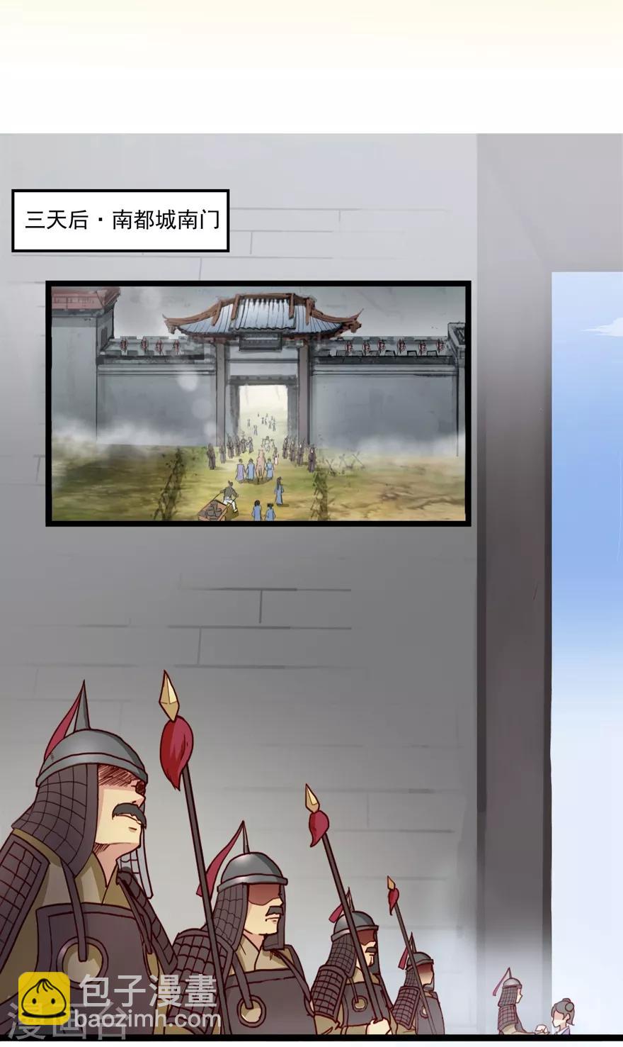 🍚修仙狂徒 第25话 出发 第2页
